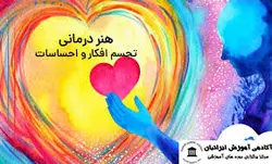 دوره هنر درمانی
