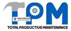 دوره نگهداری و تعمیرات فراگیر(TPM)