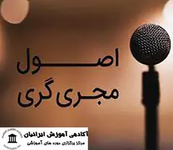دوره مجری (تلویزیون)