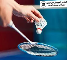 دوره اصول مربیگری بدمینتون