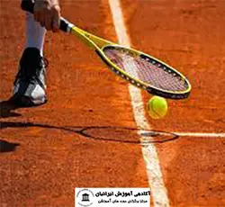 دوره اصول مربیگری تنیس خاکی