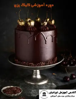 دوره  کیک پزی