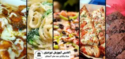 دوره آشپزی ملل