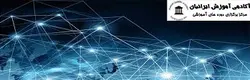 دوره آموزشی +Network