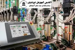 دوره اپراتوری اتوماسیون صنعتی