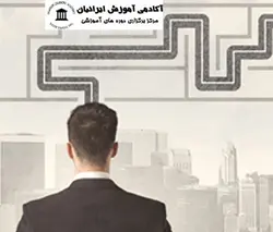دوره اقتصاد مقاومتی