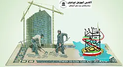دوره اقتصاد مقاومتی