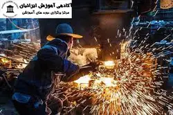 دوره ایمنی در جوشکاری و ریخته گری