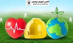 دوره ایمنی و بهداشت صنعتی پیشرفته