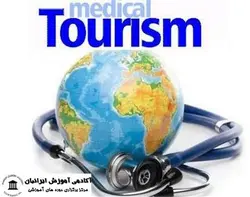 دوره توریسم درمانی