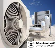 دوره تاسیسات سرمایشی و گرمایشی