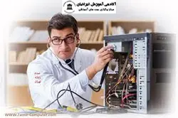 دوره تعمیرات کامپیوتر خانگی در منزل