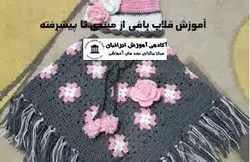 دوره قلاب بافی