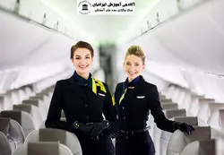 دوره مدیریت مهمانداری هواپیما