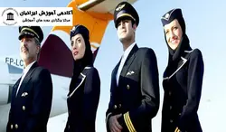 دوره مدیریت مهمانداری هواپیما