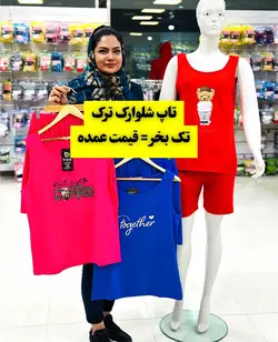 ست تاپ و شلوارک میکس کد 8920 | فروشگاه باریش گلدن