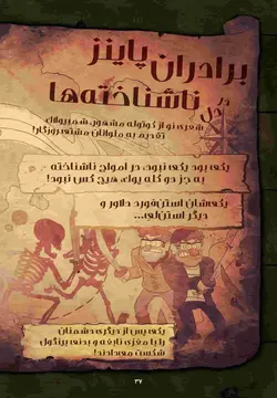 کمیک آبشار جاذبه : افسانه های گمشده - شماره 4 - انتشارات همراهان جوان