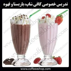 دوره آموزش آبمیوه و بستنی