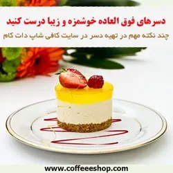 دوره آموزش آبمیوه و بستنی