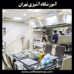 دوره آموزشی آشپزی (فست فود)