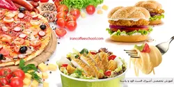 دوره آموزشی آشپزی (فست فود)