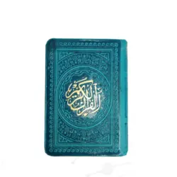 قرآن رنگی کوچک بدون ترجمه کد 121204