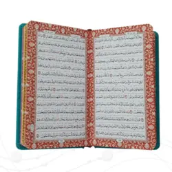 قرآن رنگی پالتویی خط حسن زاده کد 121108