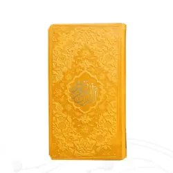 قرآن رنگی پالتویی خط حسن زاده کد 121108