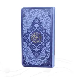 قرآن رنگی پالتویی خط حسن زاده کد 121108