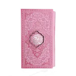 قرآن رنگی پالتویی قابدار خط حسن زاده کد 121113