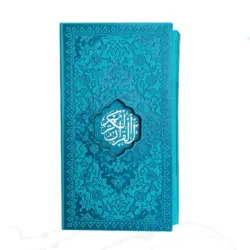 قرآن رنگی پالتویی قابدار خط حسن زاده کد 121113