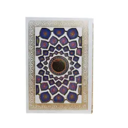 قرآن بدون ترجمه خط عثمان طه طرح اسماء الحسنی کد 110261