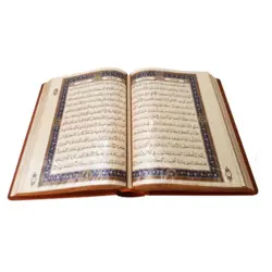 قرآن نفیس بدون ترجمه معطر کد 110144