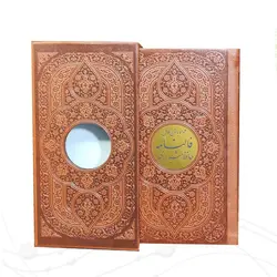 دیوان حافظ قطع پالتویی قابدار کد 125503