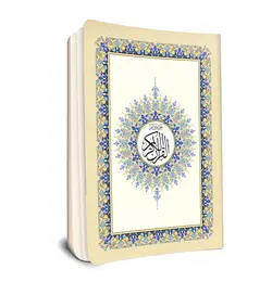 کتاب جز سی ام قرآن کریم