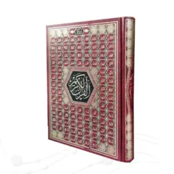 کتاب قرآن خط عثمان طه کد 120606 جلد گالینگور اسماء الله