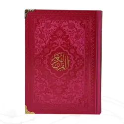 قرآن رنگی ترجمه استاد انصاریان قطع رقعی کد 120608