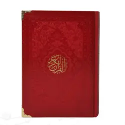 قرآن رنگی ترجمه استاد انصاریان قطع رقعی کد 120608