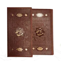 دیوان حافظ قطع پالتویی قابدار کد 125509