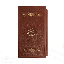 دیوان حافظ قطع پالتویی قابدار کد 125509