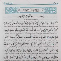 کتاب قرآن پالتویی ترجمه گروه محققان طبع و نشر