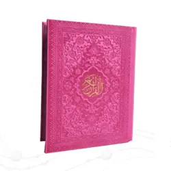 قرآن رنگی قطع جیبی منگوله دار کد 120833