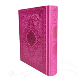 قرآن رنگی قطع جیبی منگوله دار کد 120833