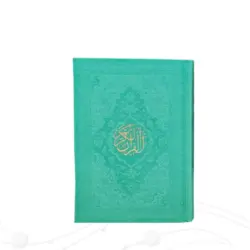 قرآن رنگی قطع جیبی منگوله دار کد 120833