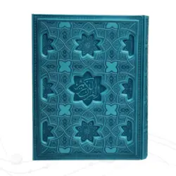 قرآن رنگی ترجمه الهی قمشه ای جلد لیزری کد 120396