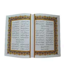 دیوان حافظ شیرازی نفیس جعبه دار کد 110198