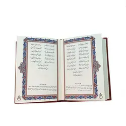دیوان حافظ بهمراه فالنامه کد 125429