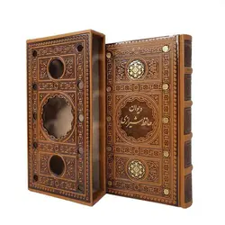 دیوان حافظ قطع پالتویی قابدار کد 126501