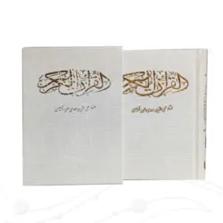 قرآن خط عثمان طه قطع جیبی قابدار کد 120824