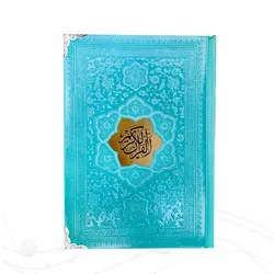 قرآن رنگی جیبی بدون ترجمه کد120853